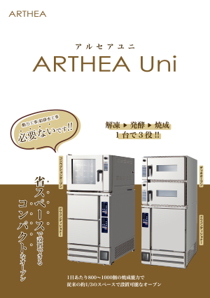 ユニエースオーブン