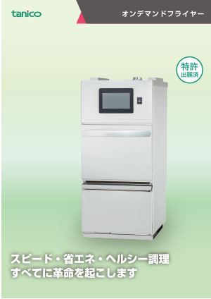 オンデマンドフライヤー