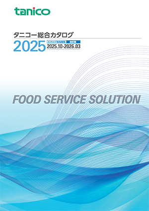 総合カタログ2025後期