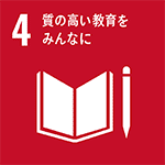 sdgsアイコン4　質の高い教育をみんなに