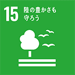 sdgsアイコン15　陸の豊かさも守ろう