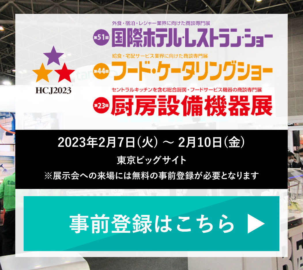 hcj無料 事前登録はこちら