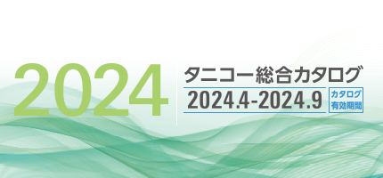 業務用厨房機器の全ての商品を網羅した「総合カタログを2024」を出版しました