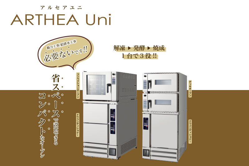 【ARTHEA Uni】