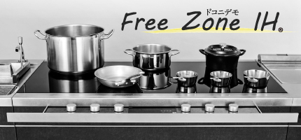 製品紹介ページに「Free Zone IH® (フリーゾーンIH)」を追加いたしました