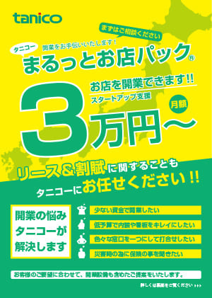 カタログ：【tanico】業務用厨房機器のタニコー株式会社