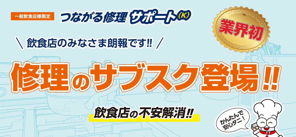 tanico業務用厨房機器のタニコー株式会社