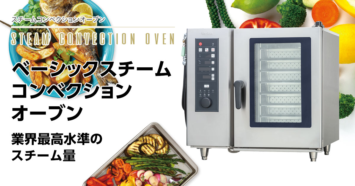 総合カタログ掲載内容一覧 [カタログ案内]：【tanico】業務用厨房機器のタニコー株式会社