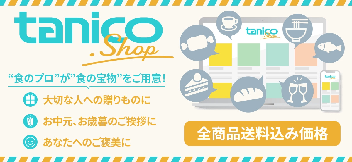tanico.shop 2025.4.10 GRAND OPEN 全商品送料込み価格