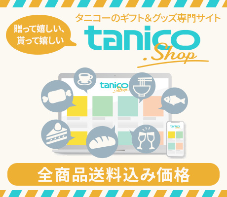 tanico.shop 2025.4.10 GRAND OPEN 全商品送料込み価格