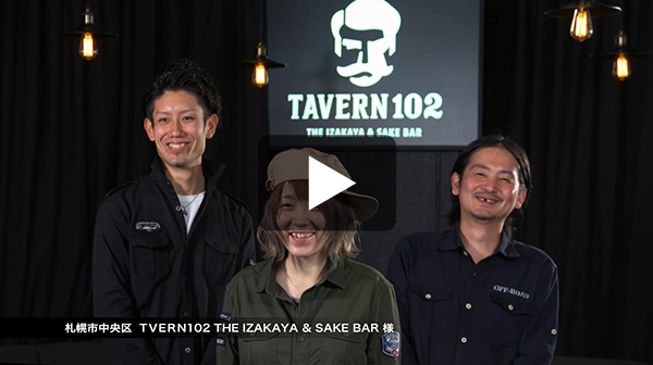 TAVERN102 THE IZAKAYA&SAKE BAR様　タニコーCM「成功のパートナー」編