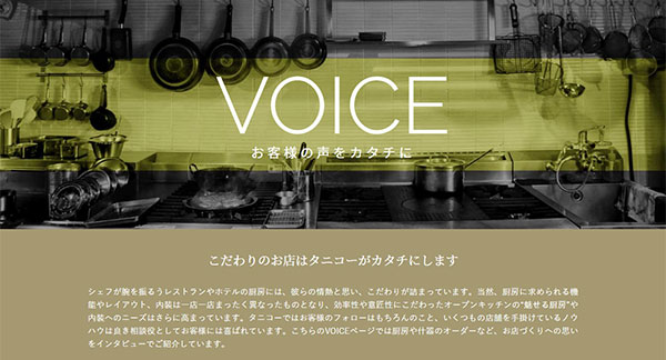 「VOICE」ページ