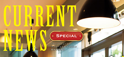 タニコーとお客さまを結ぶ「CURRENT NEWS SPECIAL」を出版しました。