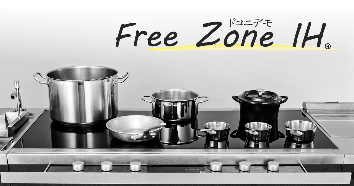 Free Zone IH (フリーゾーンアイエイチ)：【tanico】業務用厨房機器の