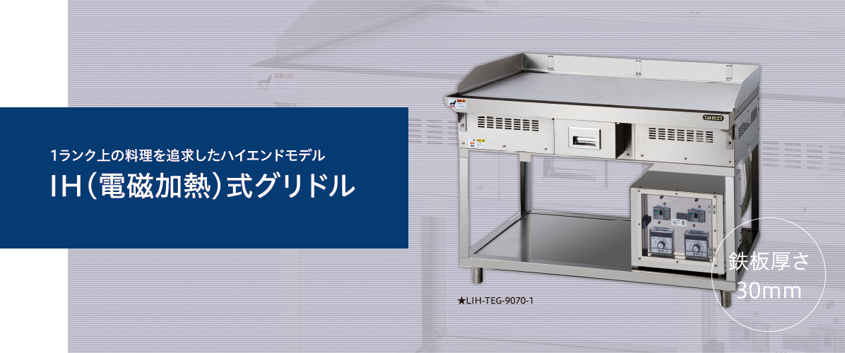厨房卸問屋名調電気グリドルTEG-450