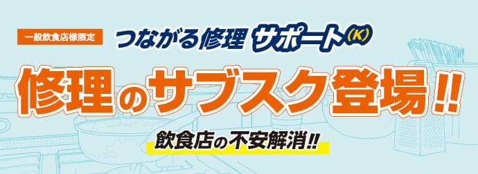 ガスレンジ・ガステーブル：【tanico】業務用厨房機器のタニコー株式会社