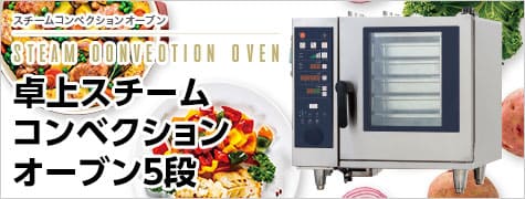 製品紹介：【tanico】業務用厨房機器のタニコー株式会社