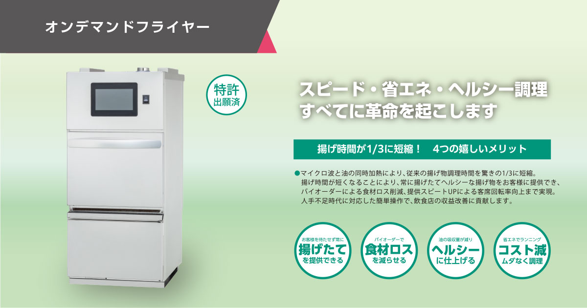 オンデマンドフライヤー：【tanico】業務用厨房機器のタニコー株式会社